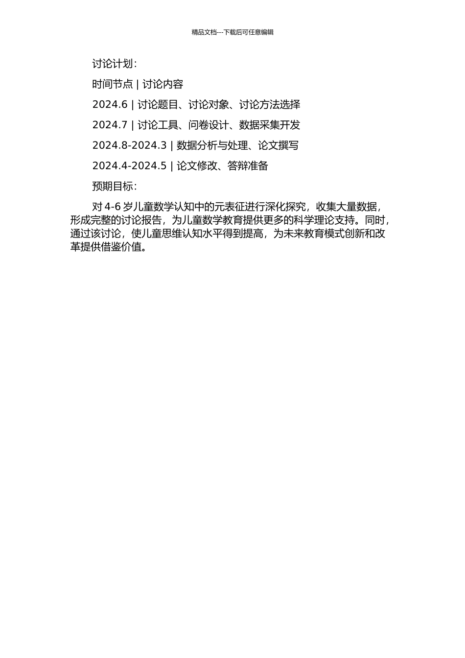 4-6岁儿童数学认知中的元表征研究的开题报告_第2页