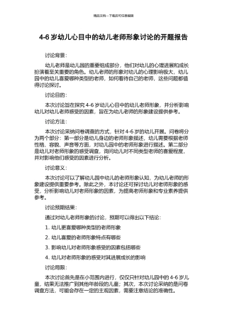 4-6岁幼儿心目中的幼儿教师形象研究的开题报告