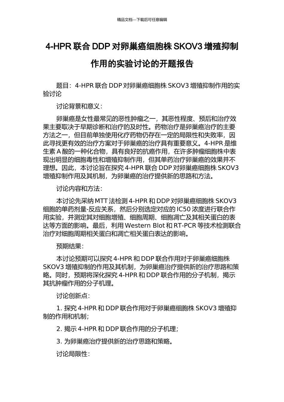 4-HPR联合DDP对卵巢癌细胞株SKOV3增殖抑制作用的实验研究的开题报告_第1页