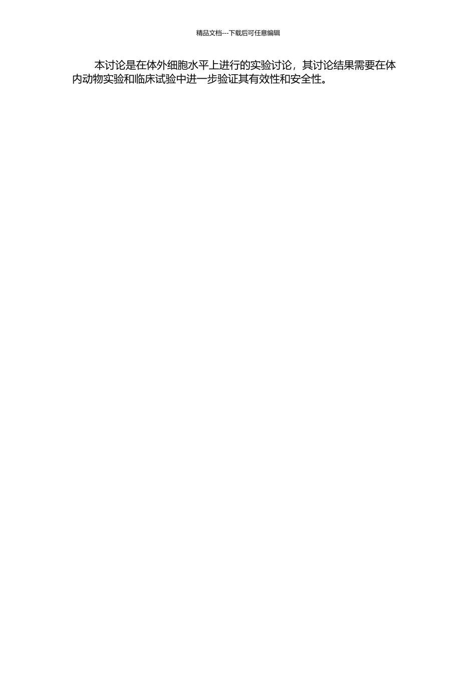 4-HPR联合DDP对卵巢癌细胞株SKOV3增殖抑制作用的实验研究的开题报告_第2页