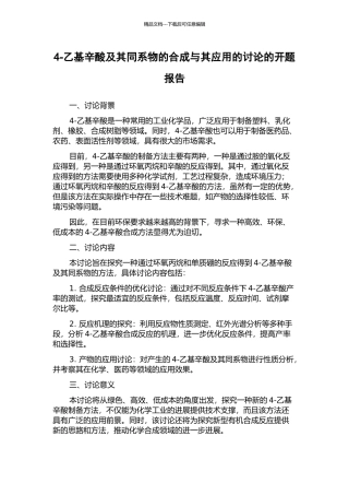 4-乙基辛酸及其同系物的合成与其应用的研究的开题报告