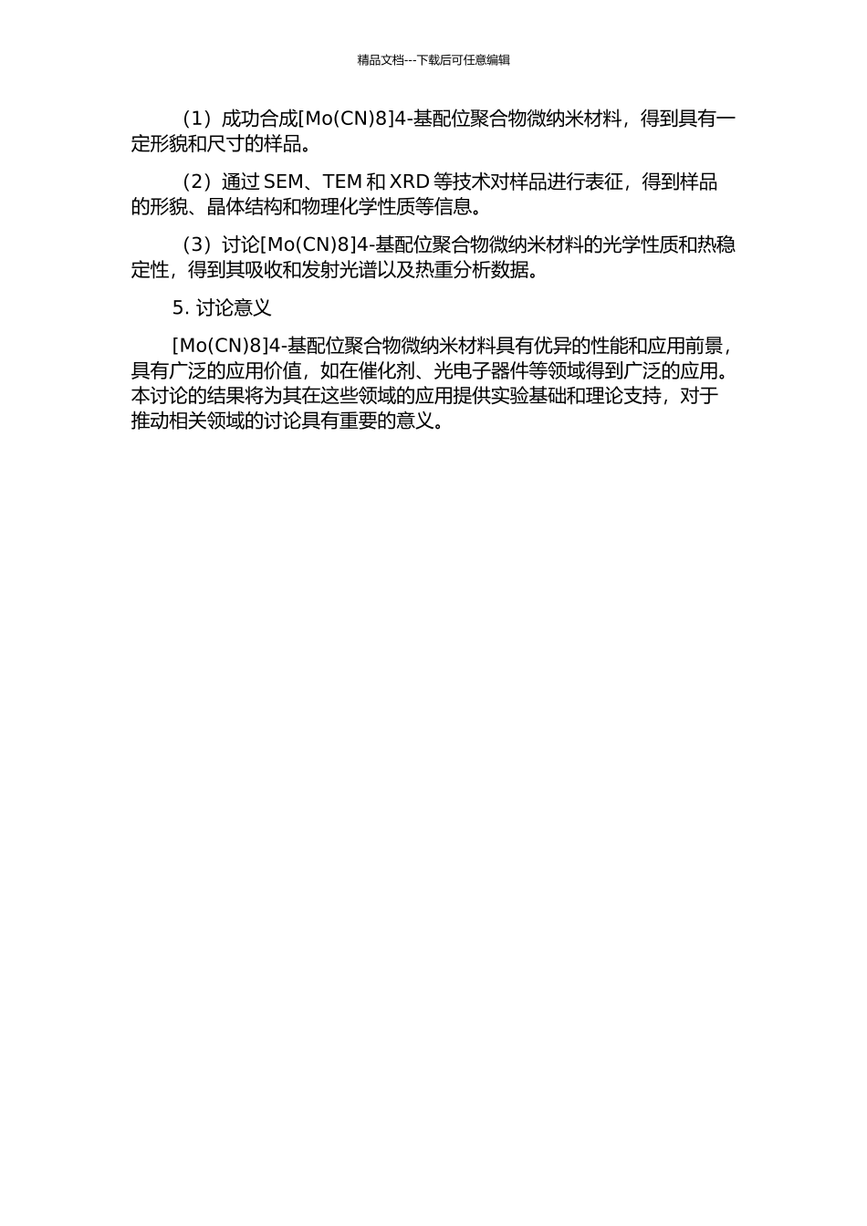 4-基配位聚合物微纳米材料的可控合成及表征的开题报告_第2页