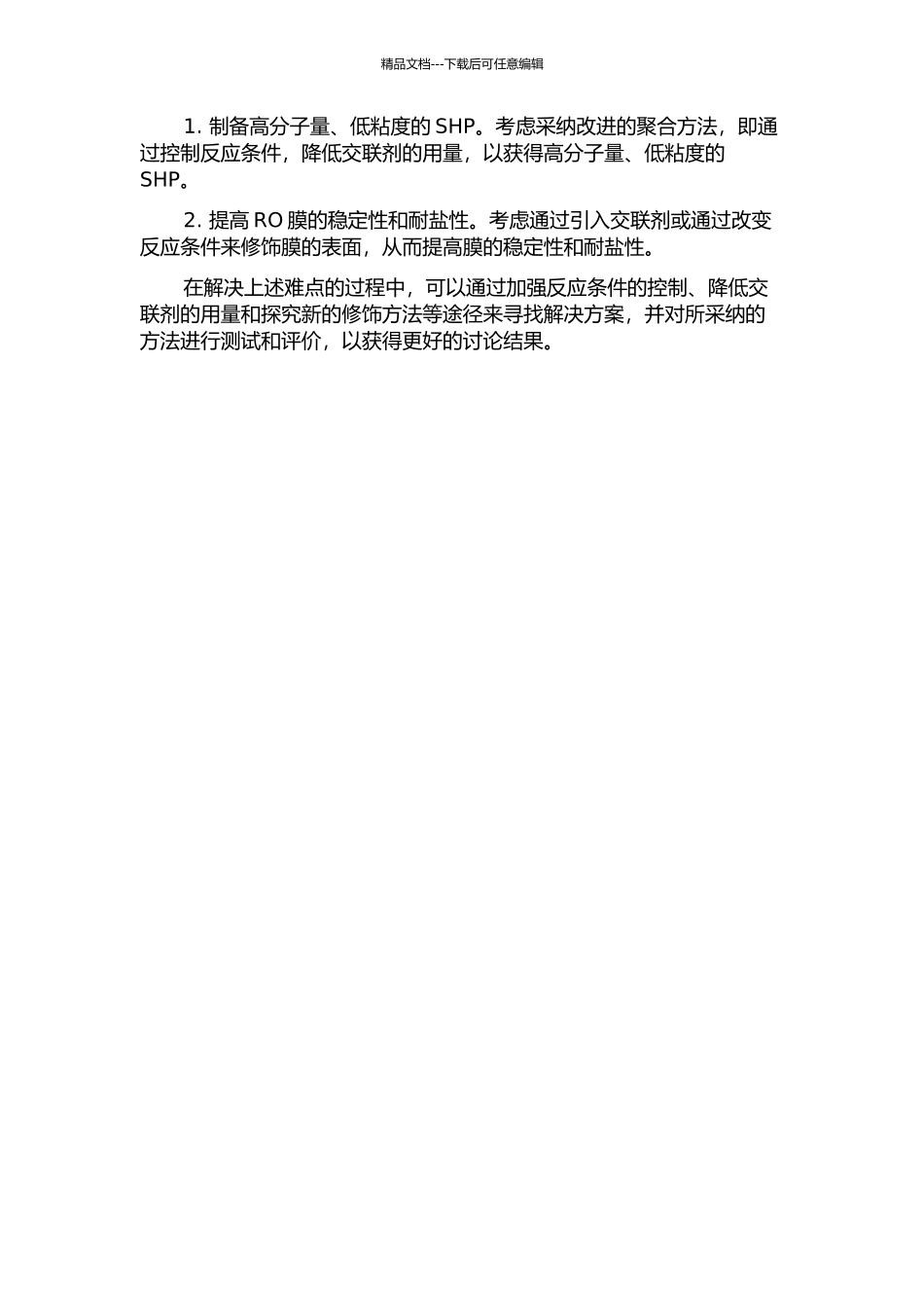 4-氨基吡啶衍生物催化超支化聚合物制备高性能反渗透复合膜的开题报告_第3页