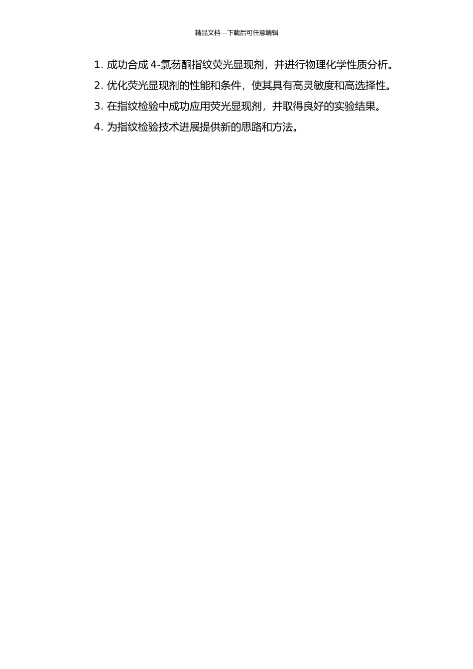 4-氯芴酮指纹荧光显现剂的合成及应用的开题报告_第2页