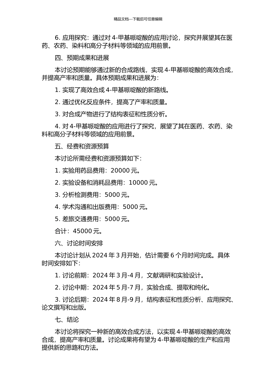 4-甲基哌啶酸的合成研究的开题报告_第2页