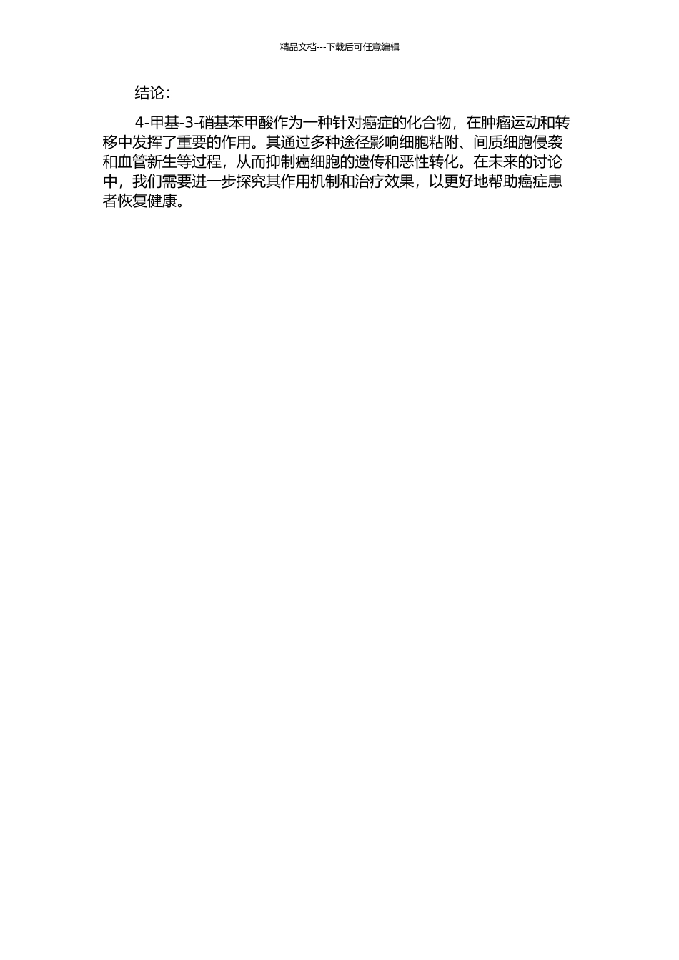 4-甲基-3-硝基苯甲酸在肿瘤运动和转移中的作用的开题报告_第2页