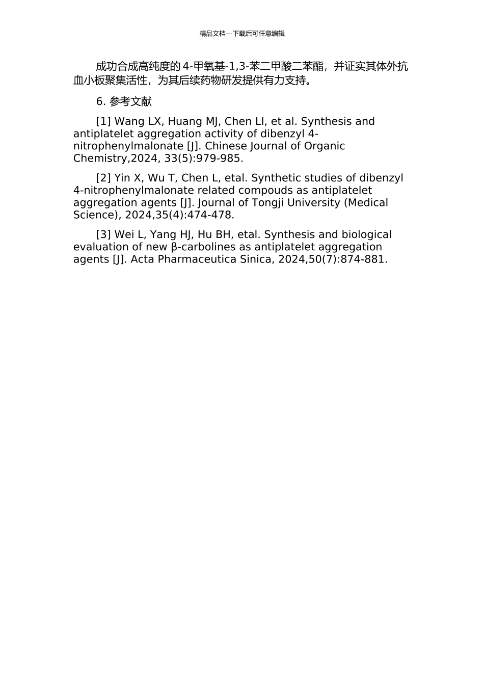 4-甲氧基-1-3-苯二甲酸二苯酯类化合物的合成及其体外抗血小板聚集活性的开题报告_第2页