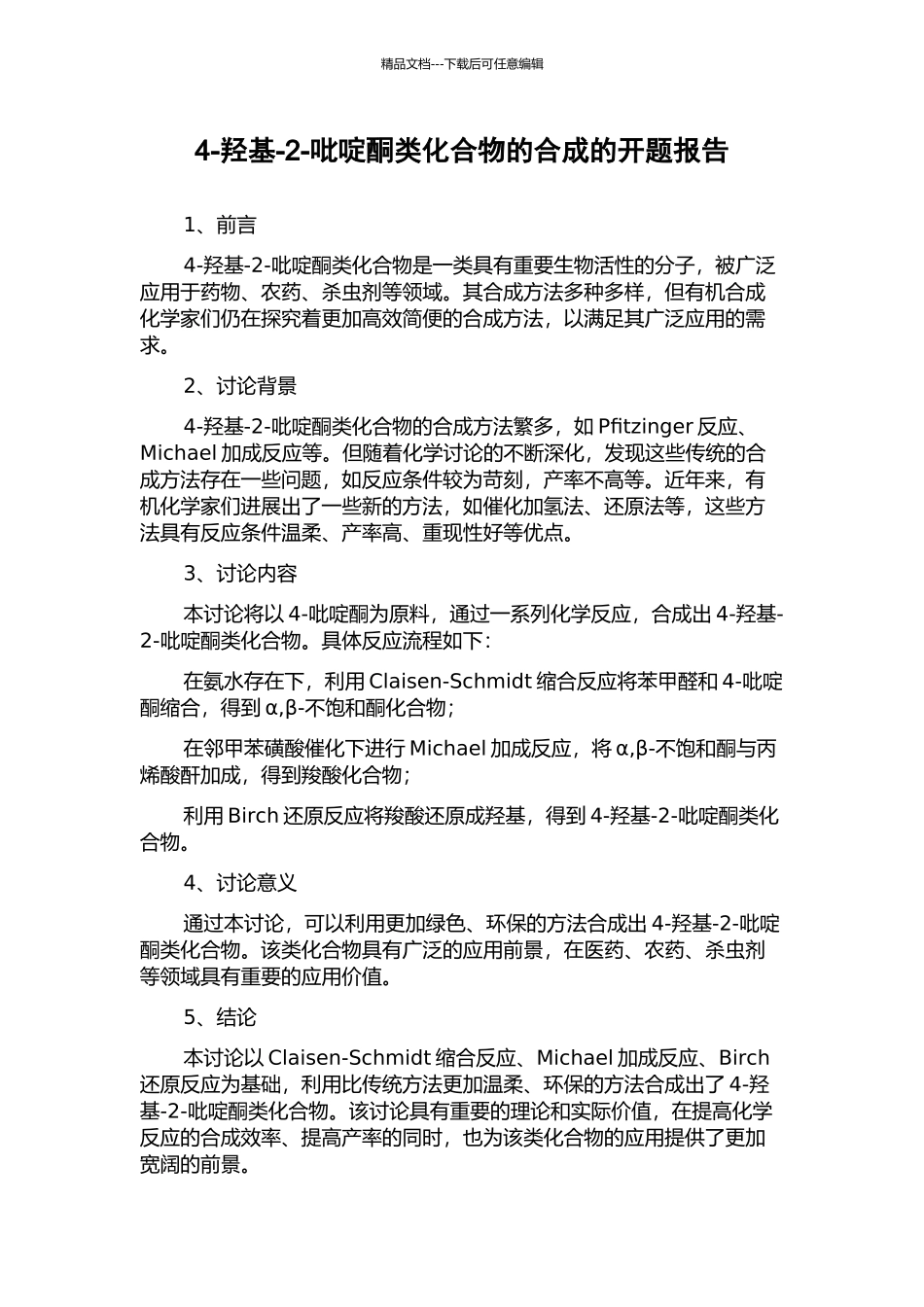 4-羟基-2-吡啶酮类化合物的合成的开题报告_第1页