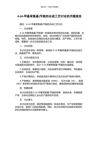 4-苄胺的合成工艺研究的开题报告