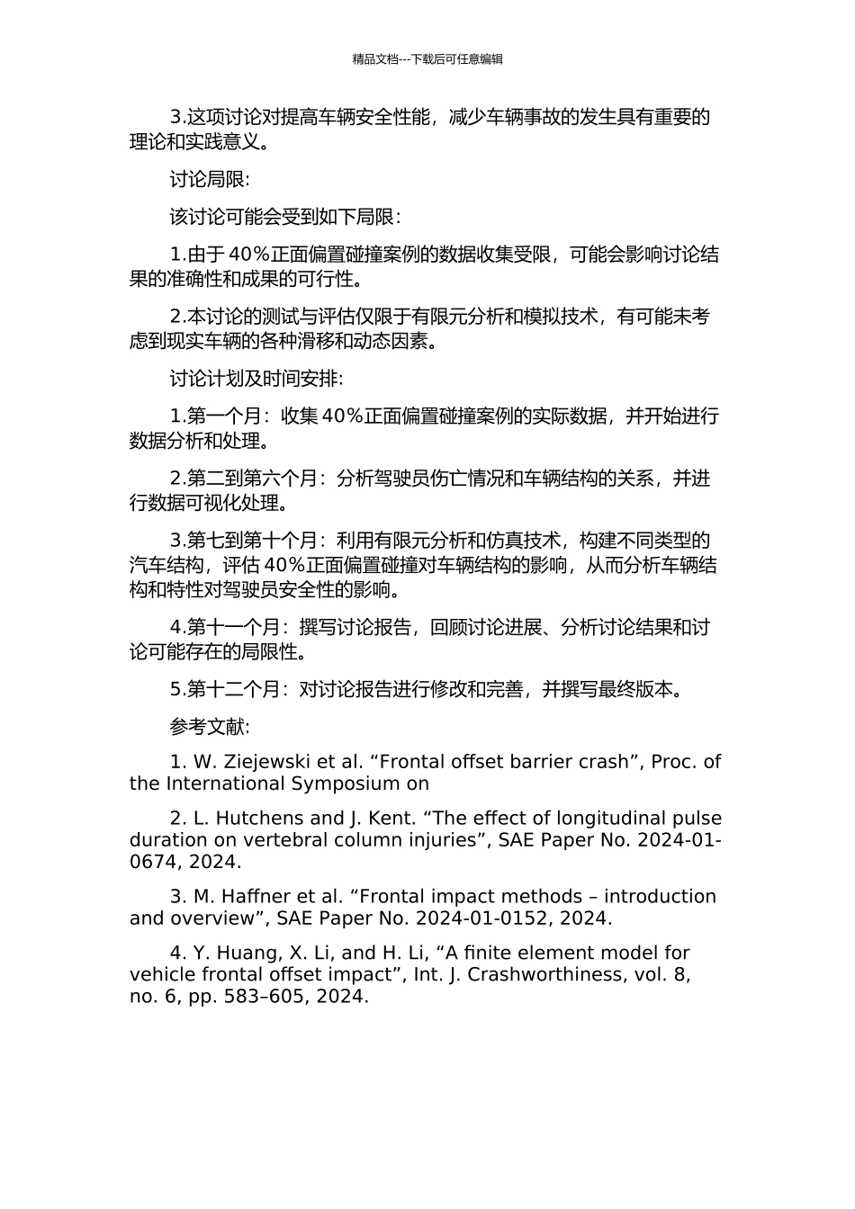 40%正面偏置碰撞驾驶员安全性的研究分析开题报告_第2页