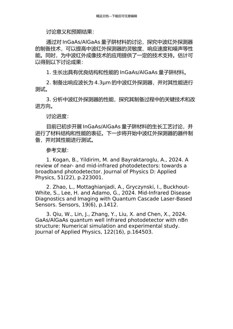 4.3μmInGaAsAlGaAs量子阱中波红外探测器的制备研究的开题报告_第2页