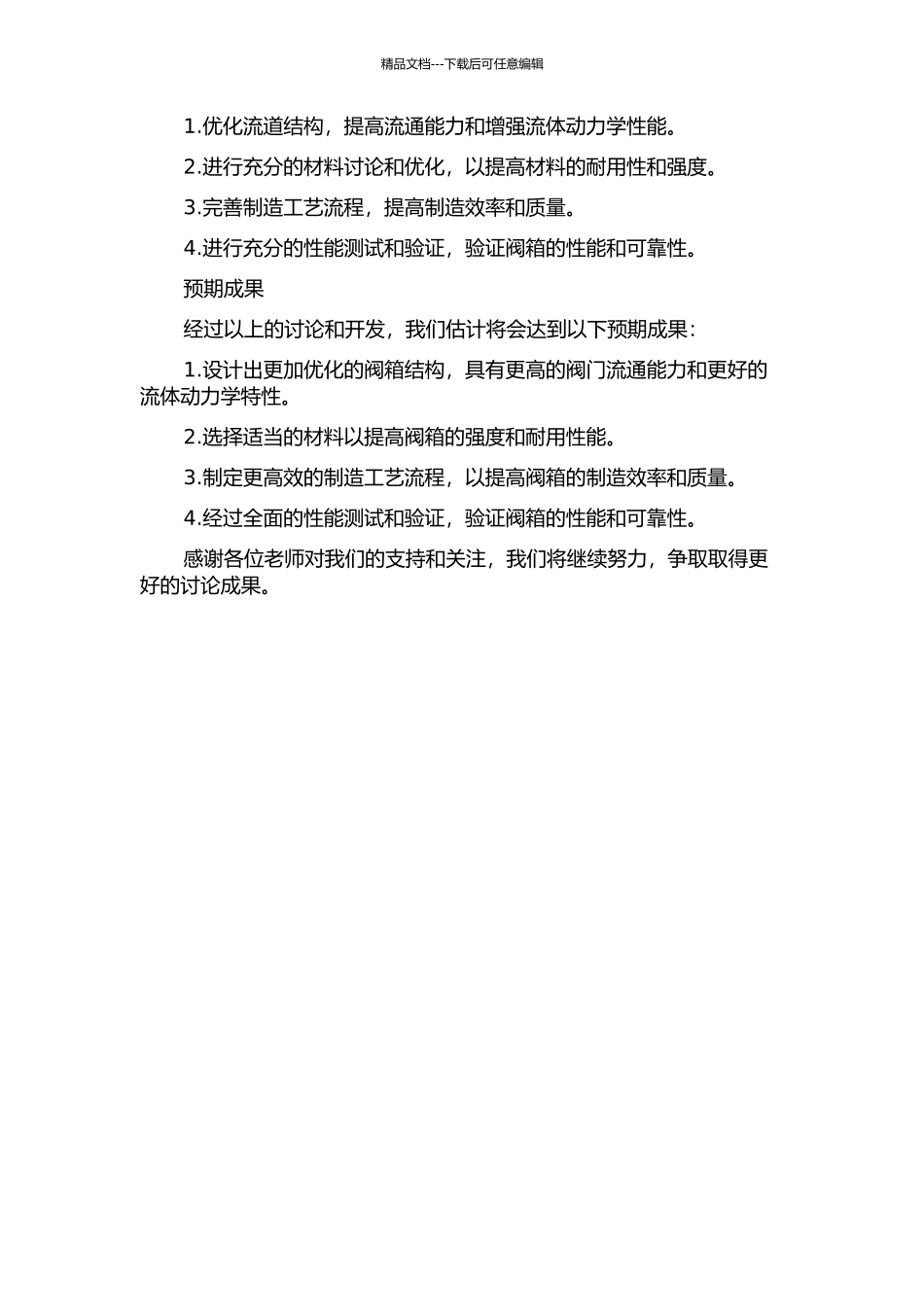 4000马力压裂泵阀箱的设计分析与制造工艺研究中期报告_第2页