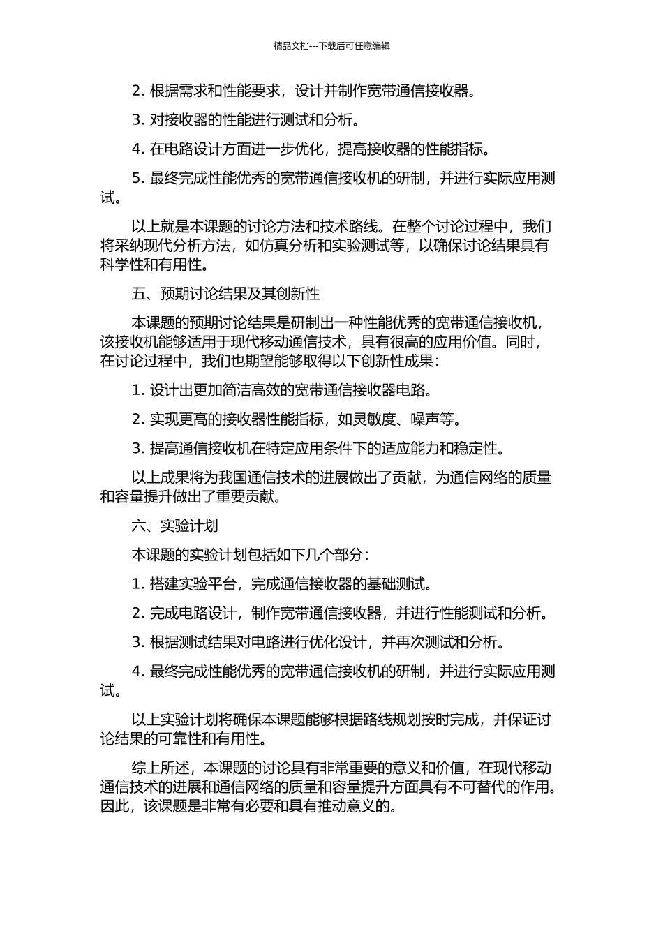 400-2700MHz宽带通信接收机的研制的开题报告_第2页