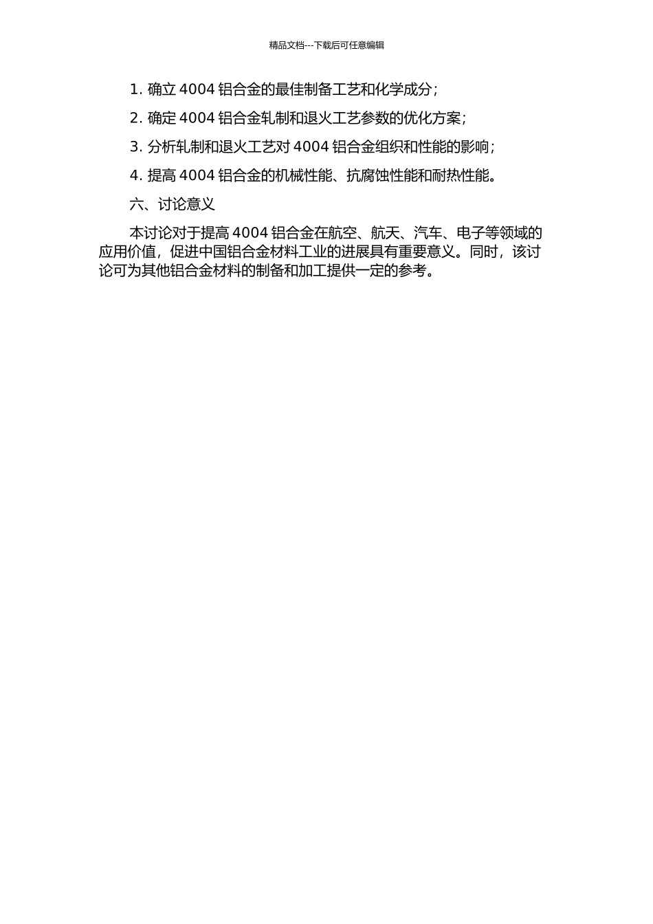 4004铝合金轧制及退火工艺的研究的开题报告_第2页