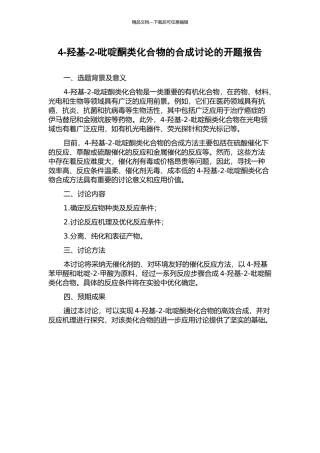 4-羟基-2-吡啶酮类化合物的合成研究的开题报告