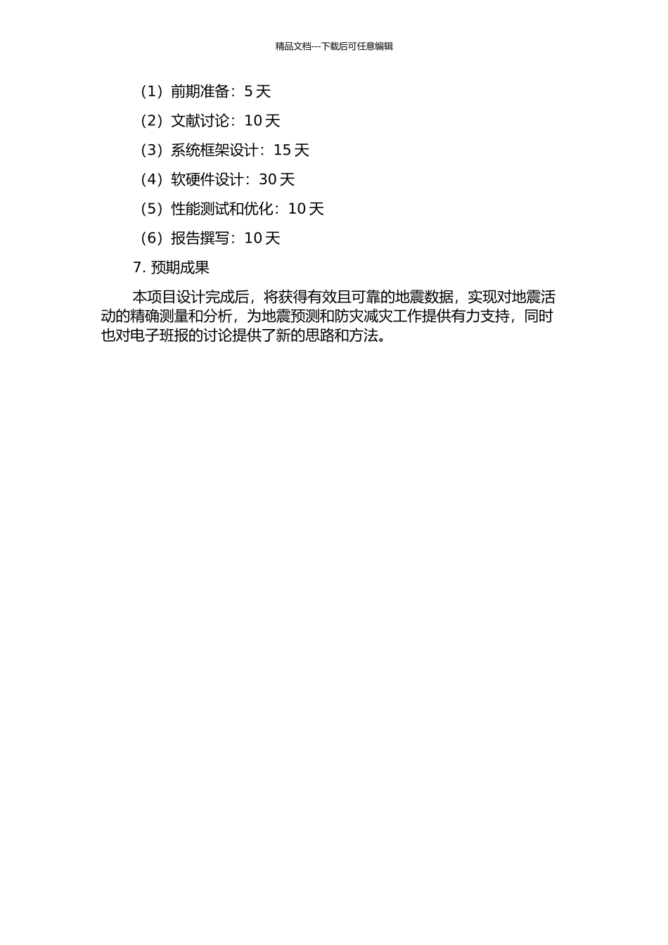 408UL地震仪器电子班报的设计应用开题报告_第2页
