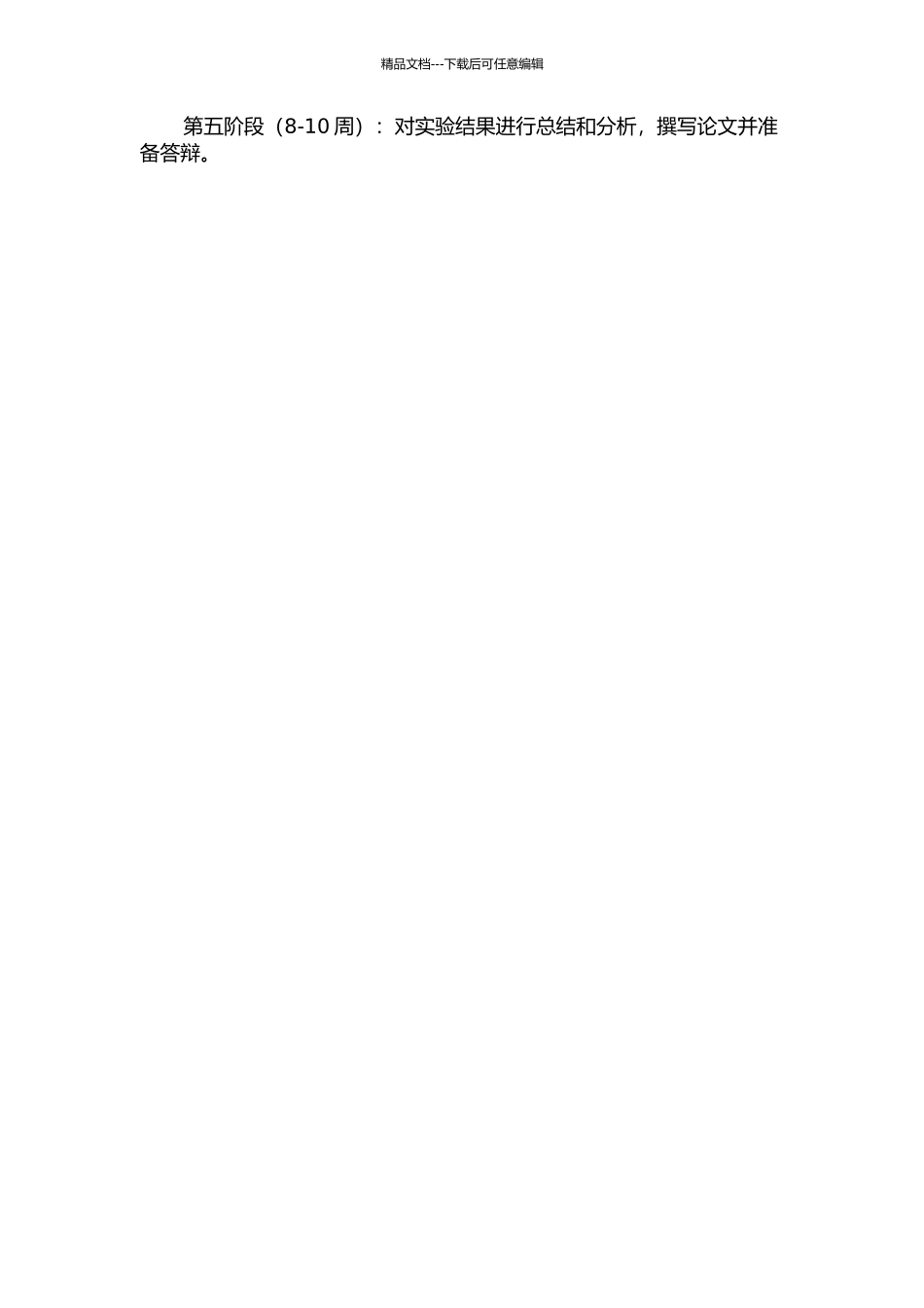 408XL地震仪数据采集与传输系统的探究及应用的开题报告_第2页