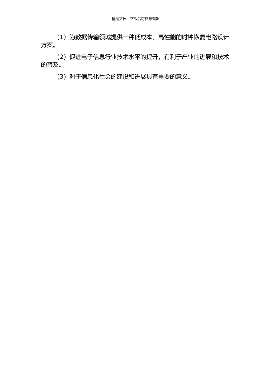 40Gbs半速率时钟数据恢复电路设计的开题报告_第2页