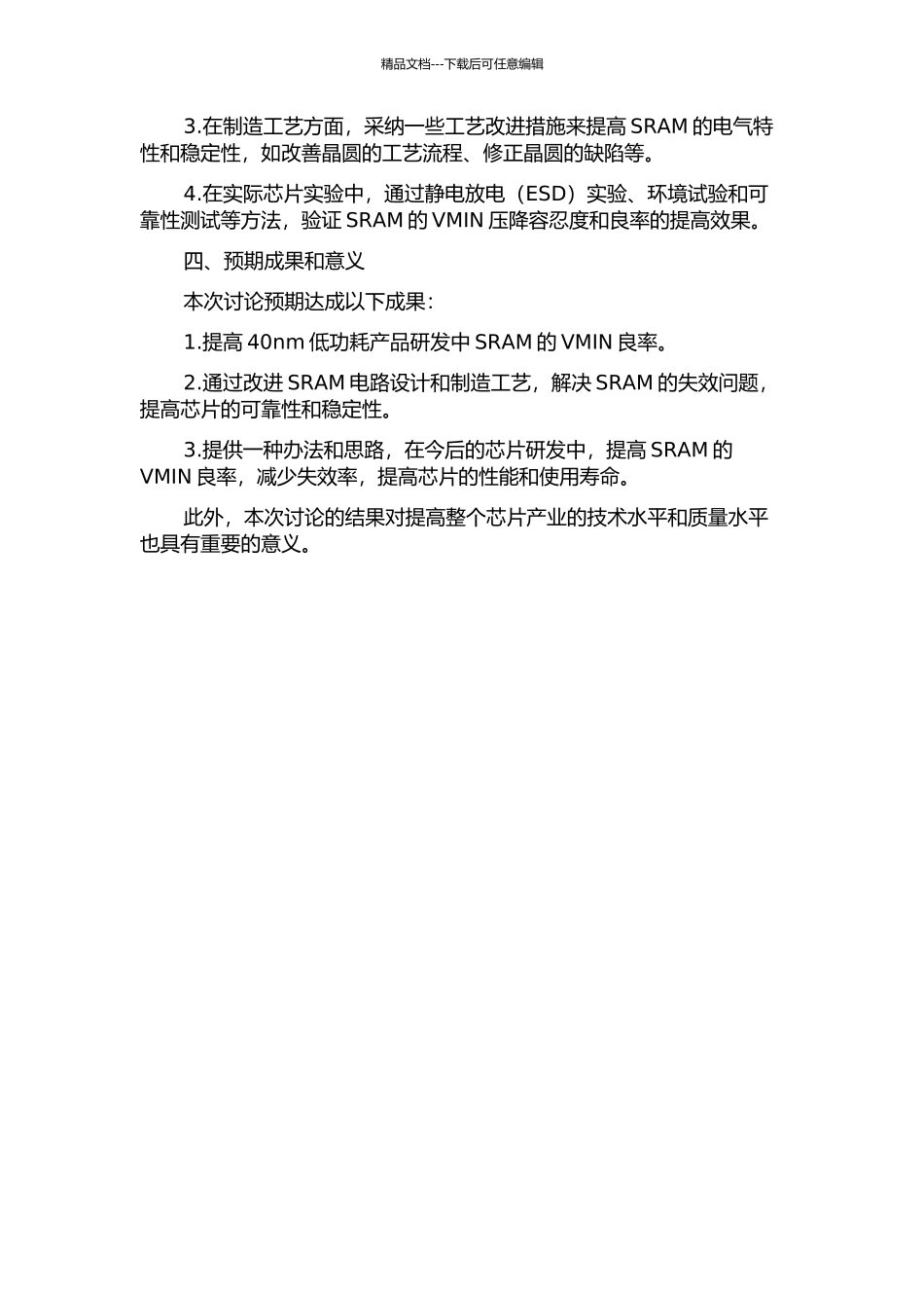 40nm低功耗产品研发中SRAM的VMIN良率提升的开题报告_第2页