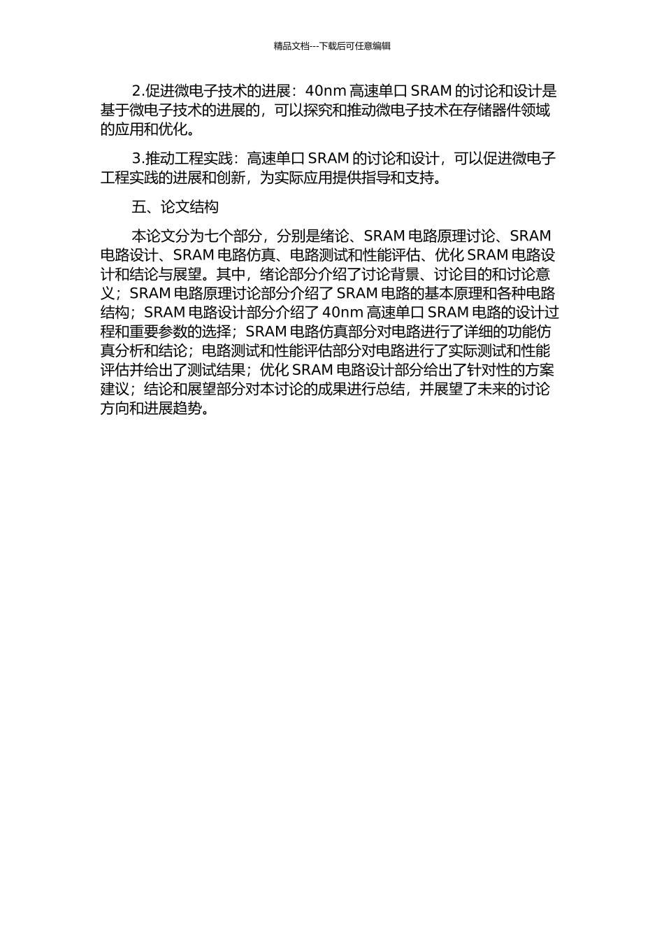 40nm高速单口SRAM的设计与测试研究的开题报告_第2页