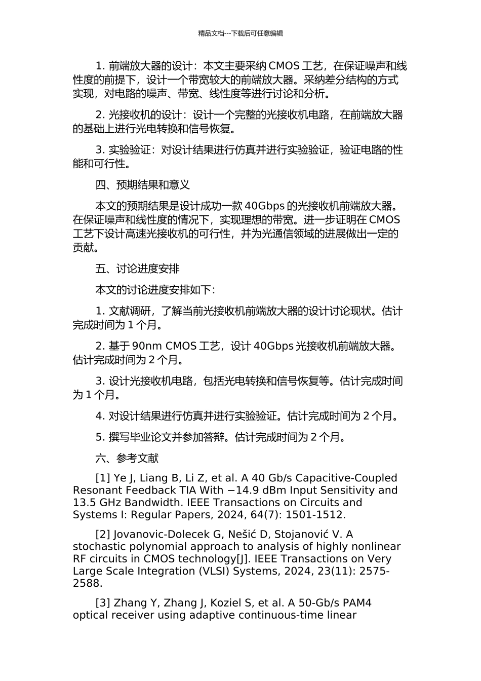 40Gbs-90nm-CMOS工艺光接收机前端放大器设计的开题报告_第2页