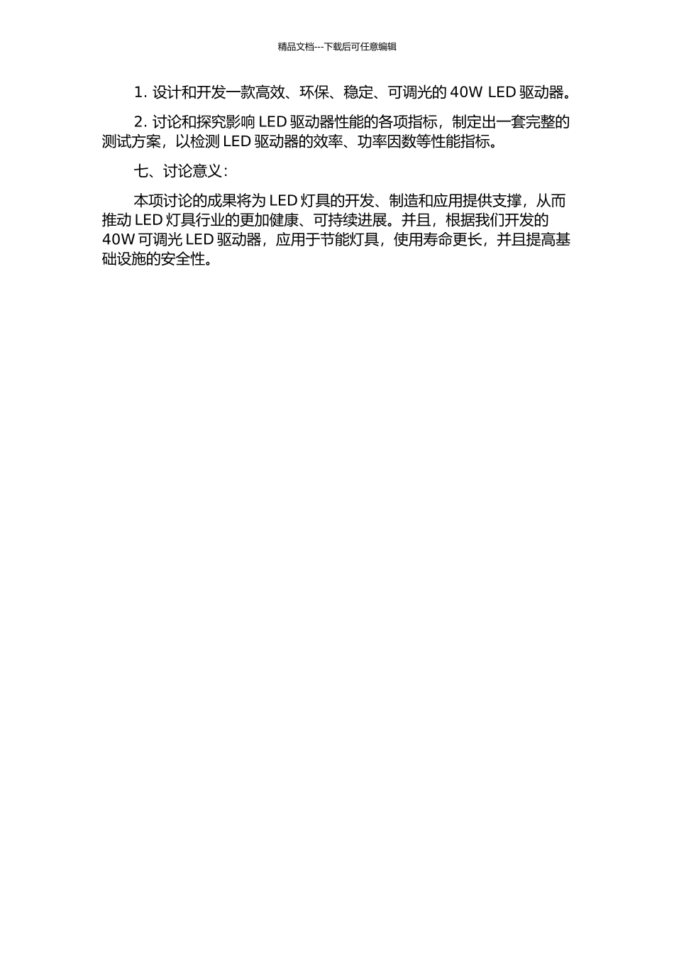 40W可调光LED驱动器的技术研究的开题报告_第2页