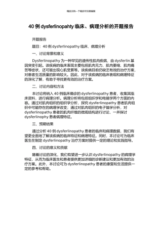 40例dysferlinopahty临床、病理分析的开题报告