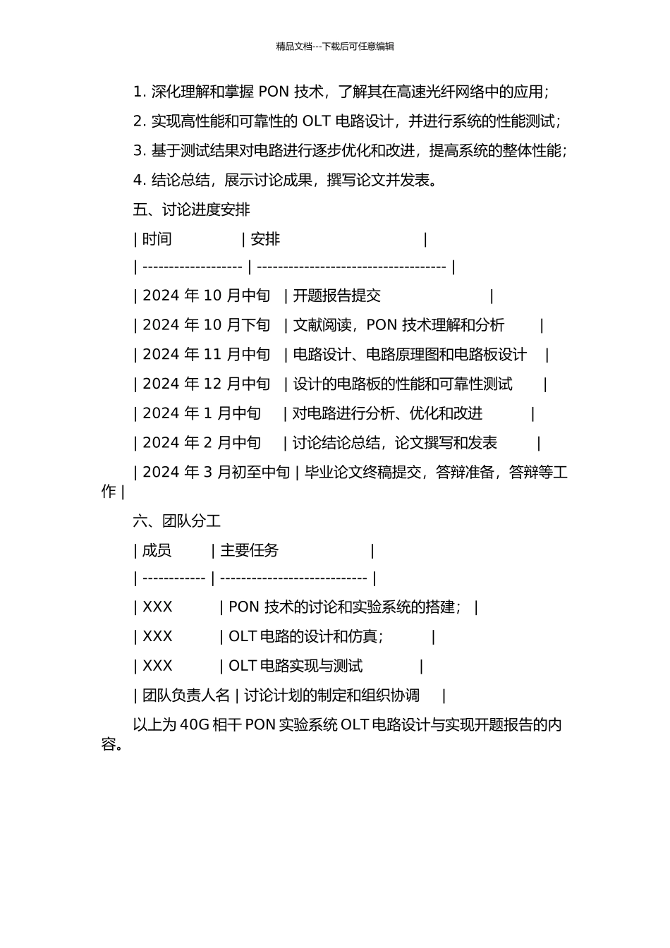 40G相干PON实验系统OLT电路设计与实现的开题报告_第2页