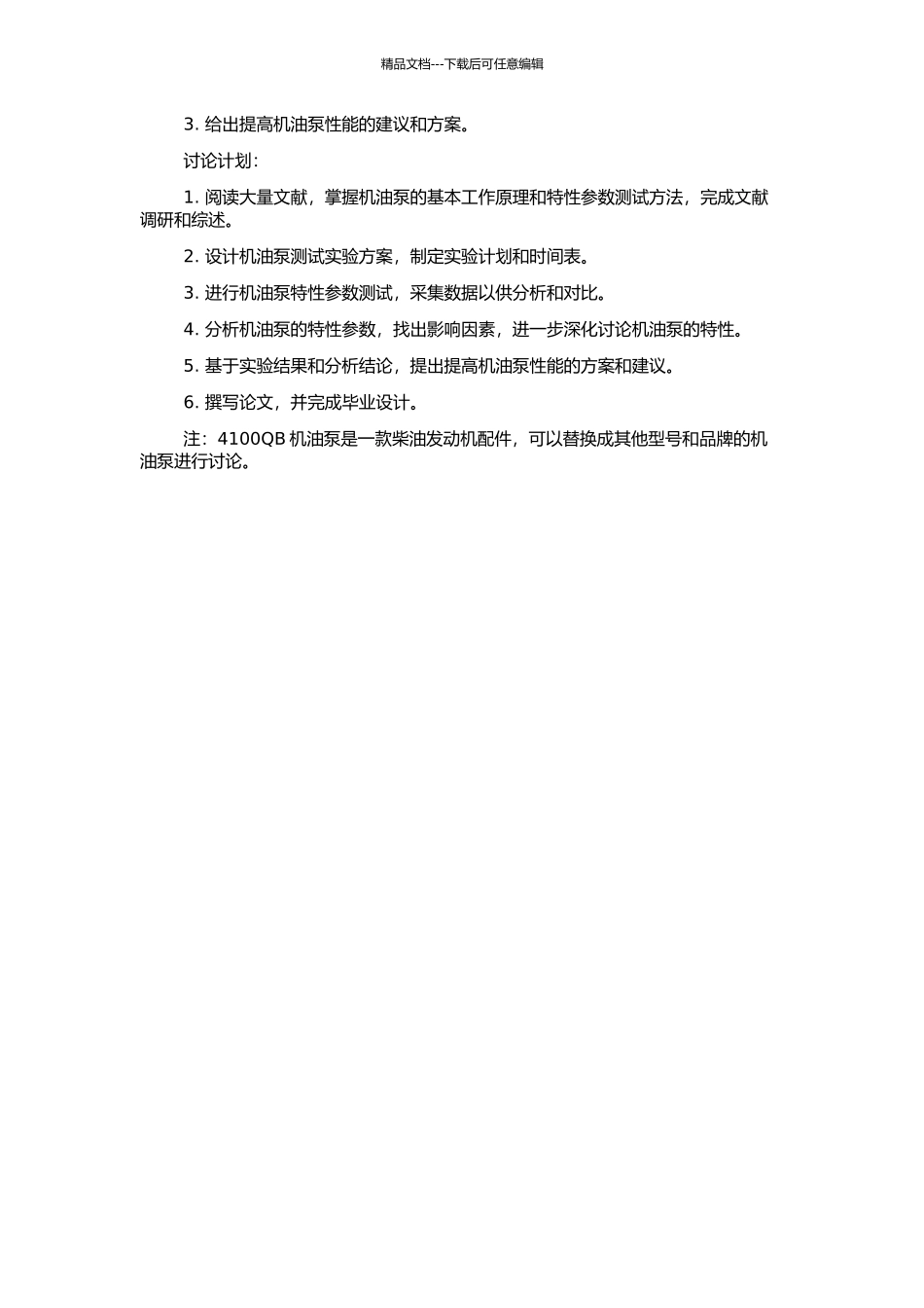4100QB机油泵特性的研究的开题报告_第2页
