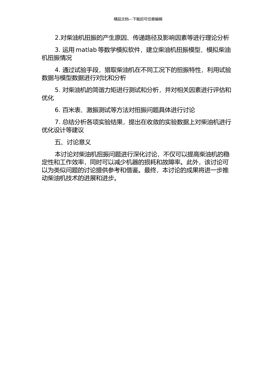 4100柴油机扭振及简谐力矩特性分析的开题报告_第2页