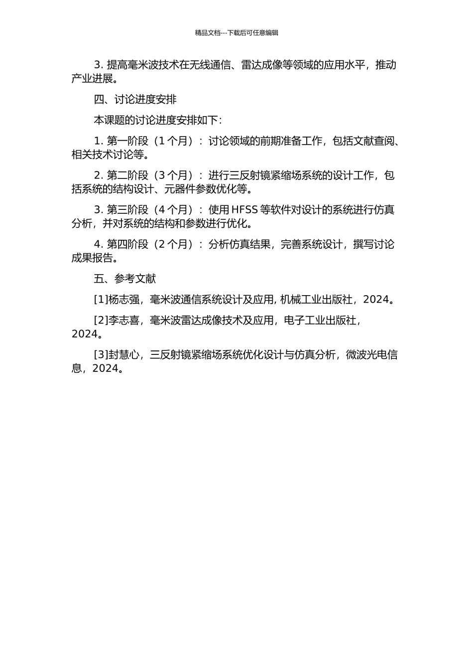 40至100GHz三反射镜紧缩场系统设计与仿真的开题报告_第2页