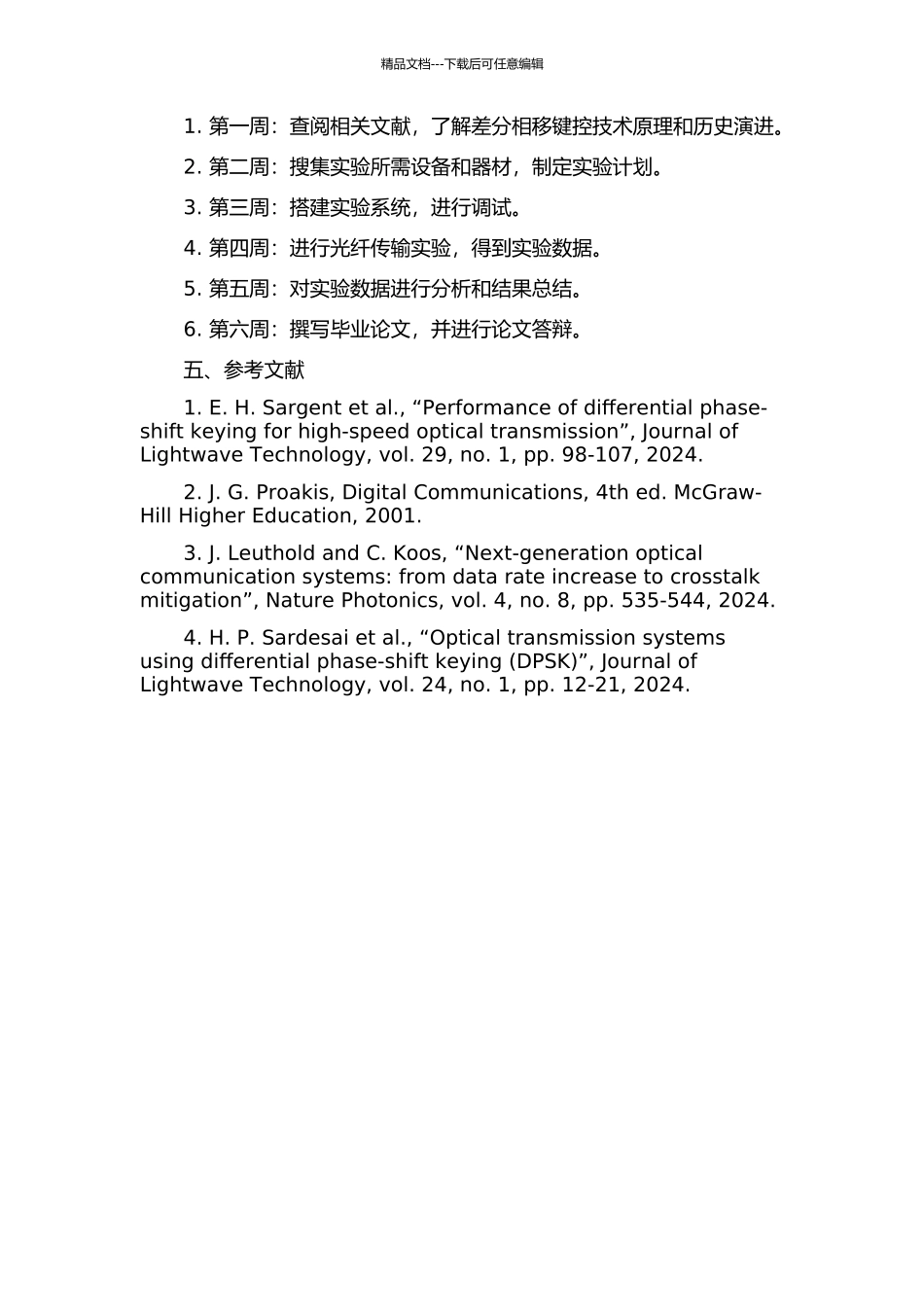 42.8Gbits差分相移键控光纤传输系统实验研究的开题报告_第2页