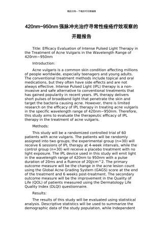 420nm-950nm强脉冲光治疗寻常性痤疮疗效观察的开题报告