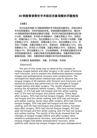 40例股骨颈骨折手术前后舌象观察的开题报告