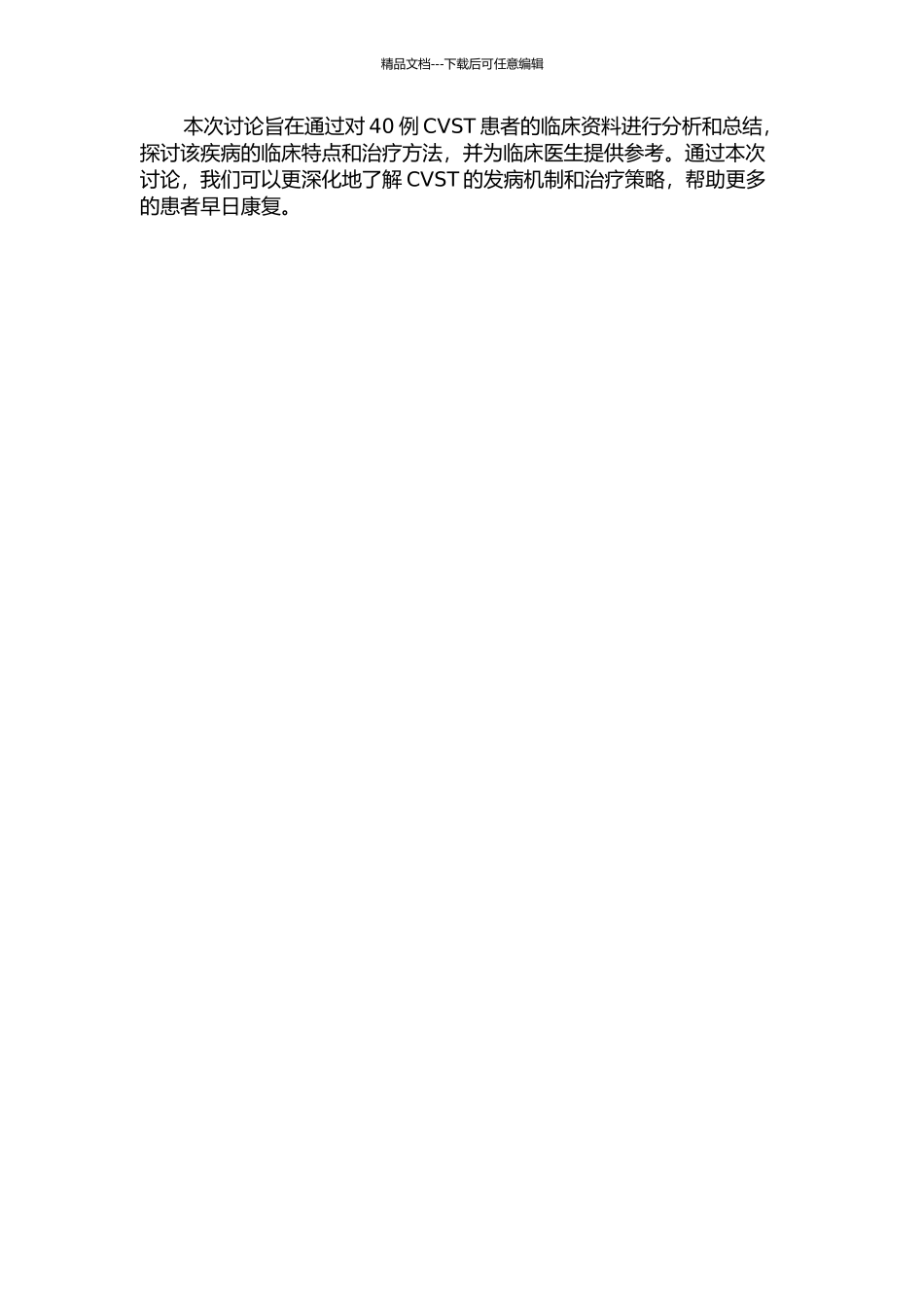 40例颅内静脉窦血栓病例的临床分析的开题报告_第2页