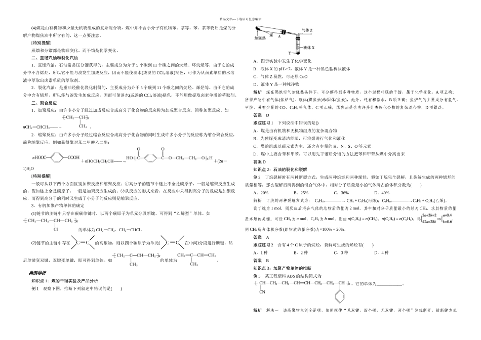 421煤石油和天然气的综合利用人教版_第2页