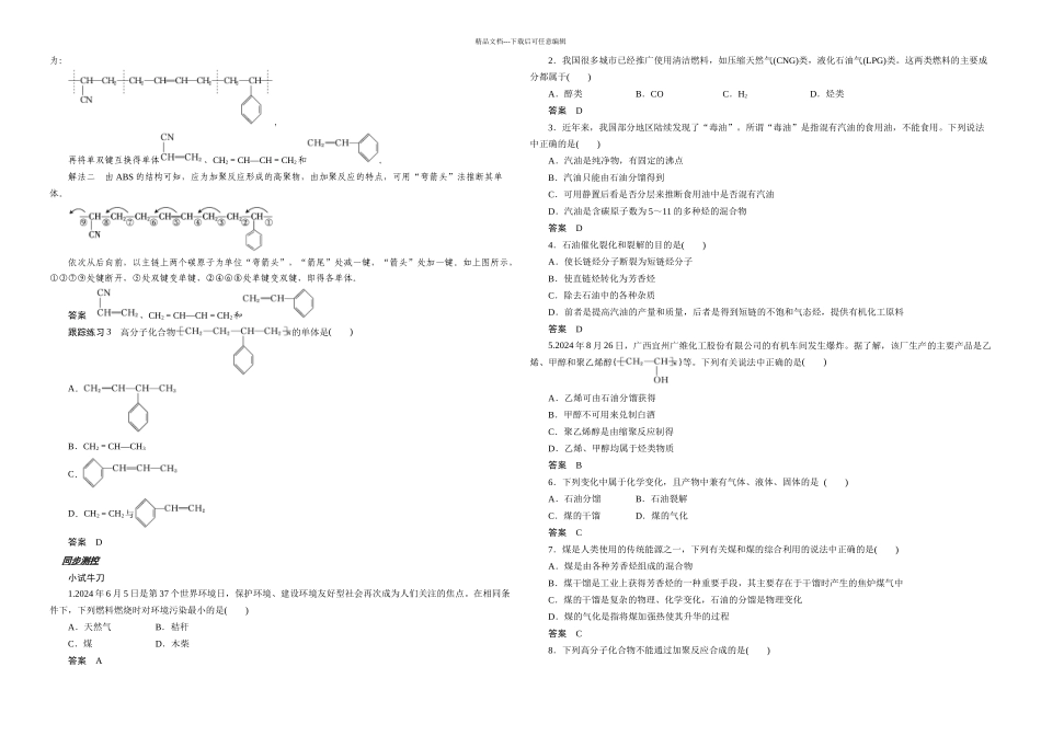421煤石油和天然气的综合利用人教版_第3页