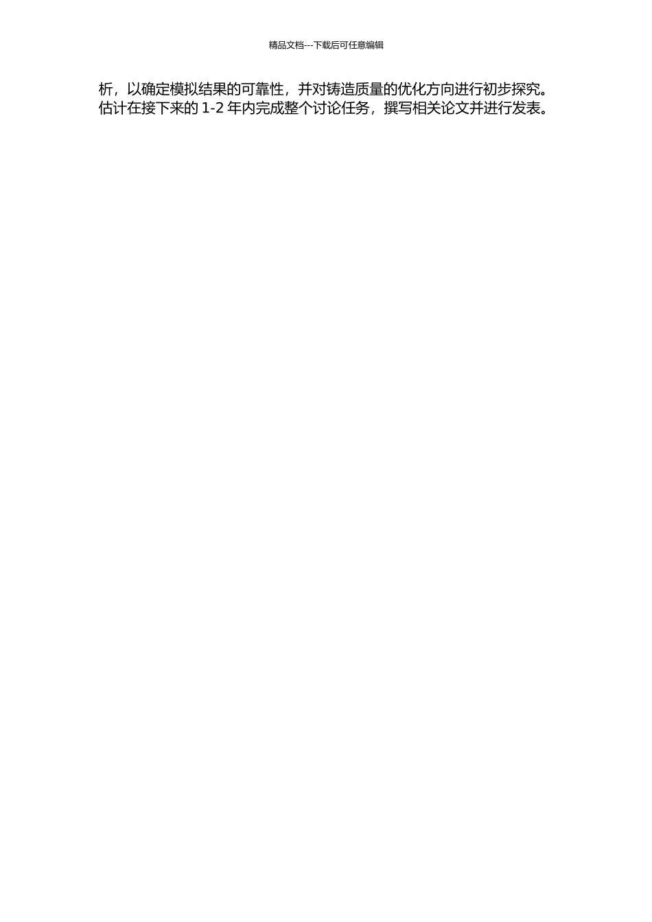 42CrMo环件铸造凝固过程的数值模拟与实验研究开题报告_第2页