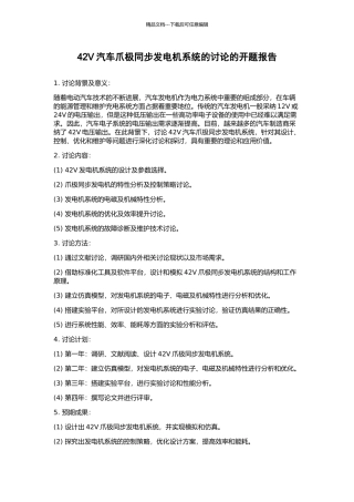 42V汽车爪极同步发电机系统的研究的开题报告