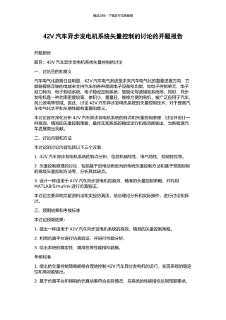 42V汽车异步发电机系统矢量控制的研究的开题报告