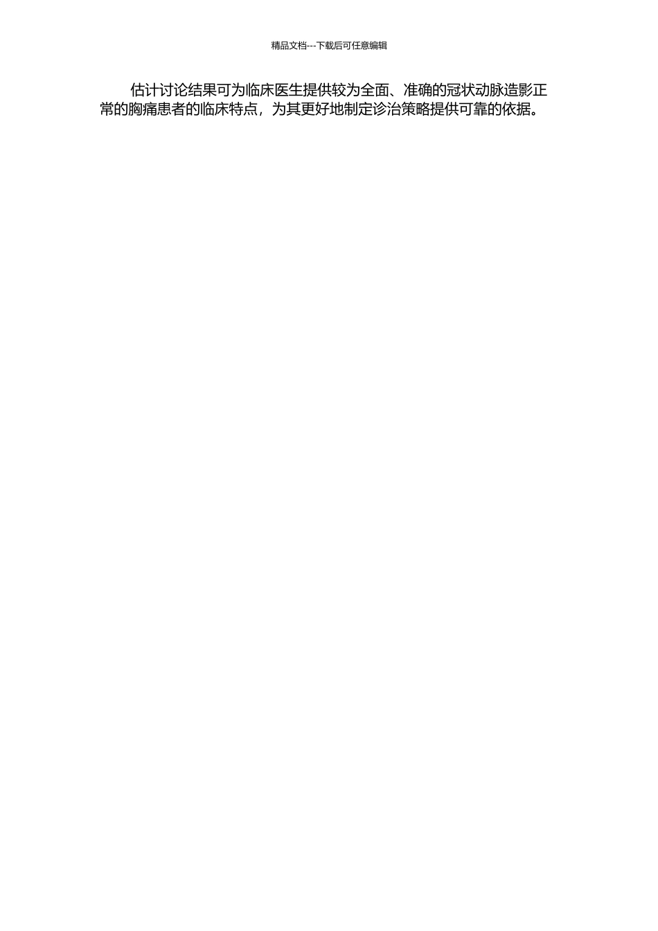 42例冠状动脉造影正常的胸痛患者回顾性分析的开题报告_第2页
