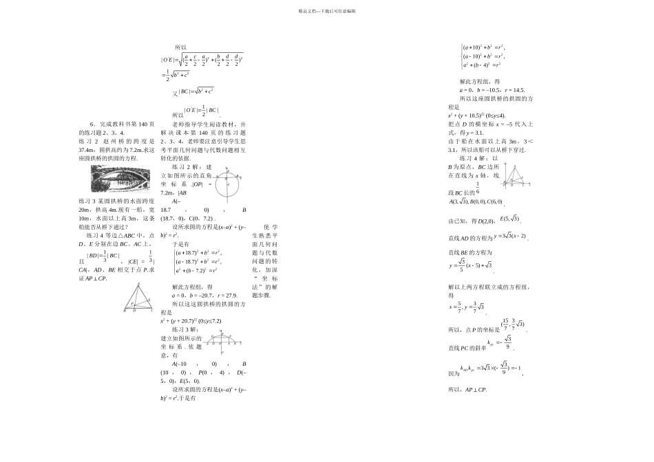423直线与圆的方程的应用教案_第2页