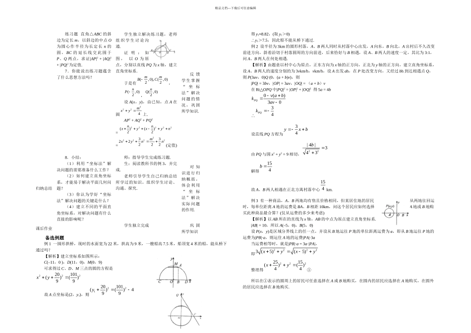 423直线与圆的方程的应用教案_第3页