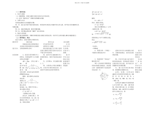 423直线与圆的方程的应用教案