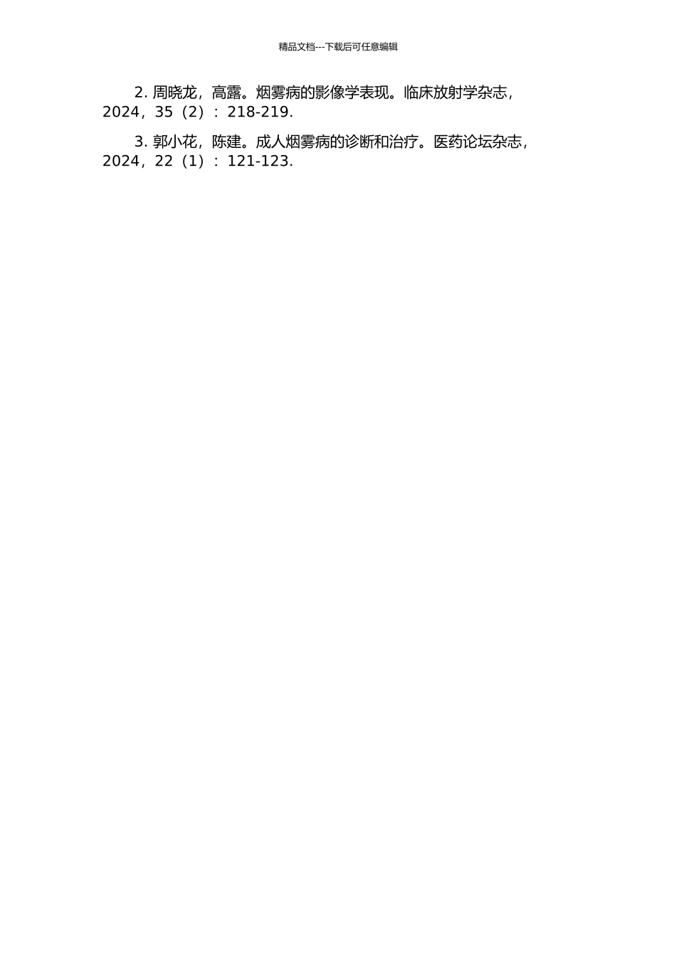 42例成人烟雾病的临床特点及影像学特点分析的开题报告_第2页