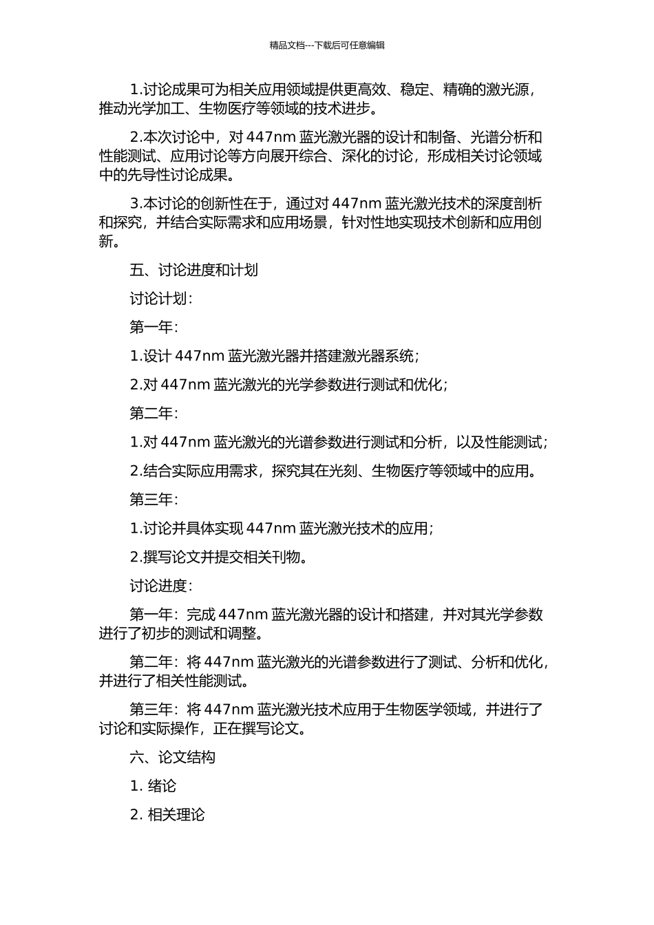 447nm蓝光激光技术研究的开题报告_第2页