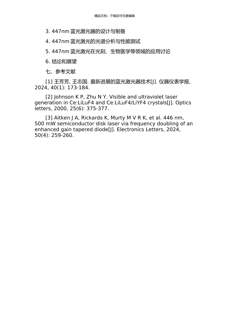 447nm蓝光激光技术研究的开题报告_第3页