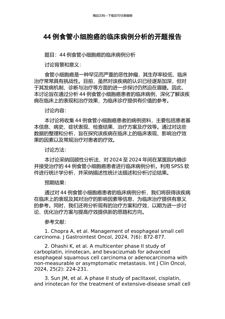 44例食管小细胞癌的临床病例分析的开题报告_第1页