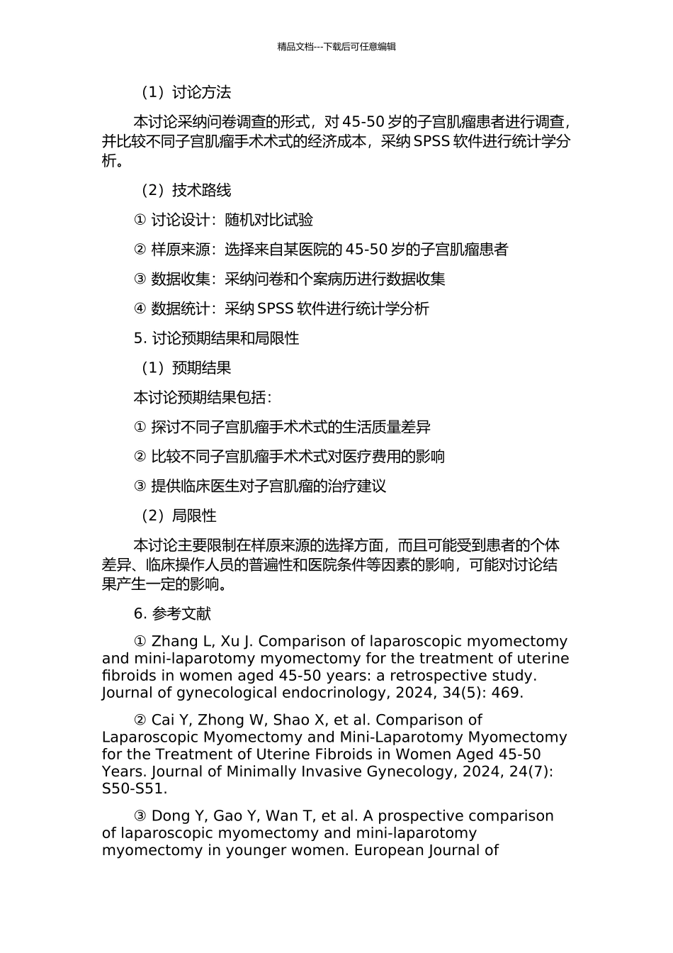 45-50岁子宫肌瘤患者腹腔镜下不同术式-生活质量调查及卫生经济学分析的开题报告_第2页
