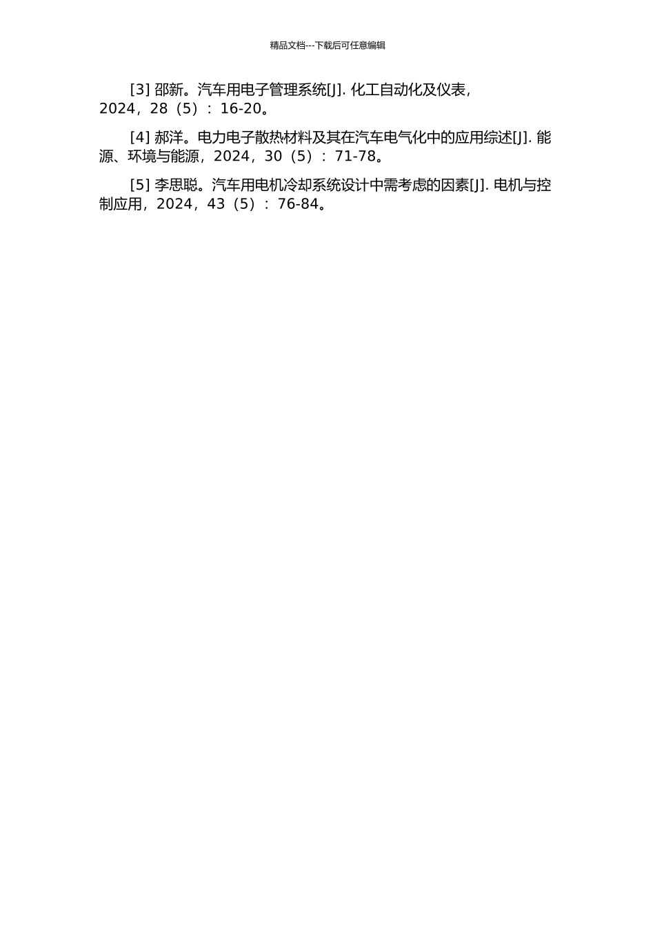 45kW汽车用水冷电机流体场计算与冷却系统设计的开题报告_第3页